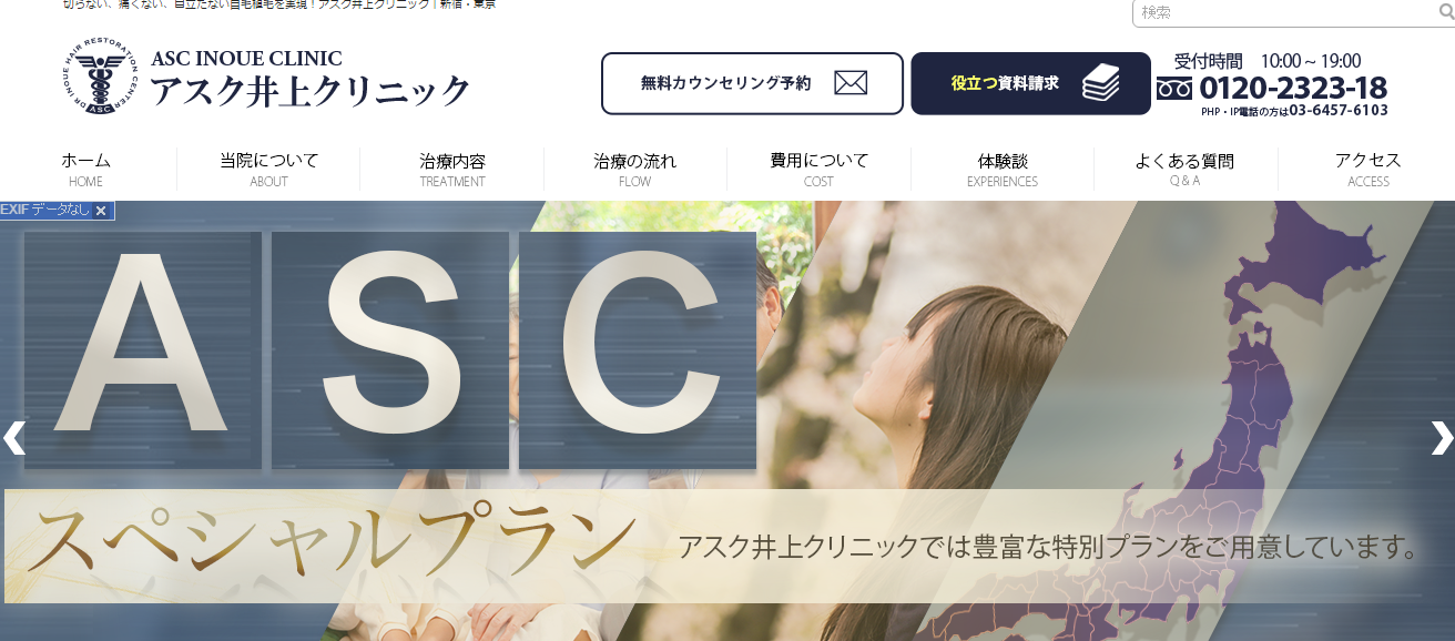 自毛植毛によるアンチエイジング専門医集団、アスク井上クリニックの概要