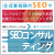 SEO対策